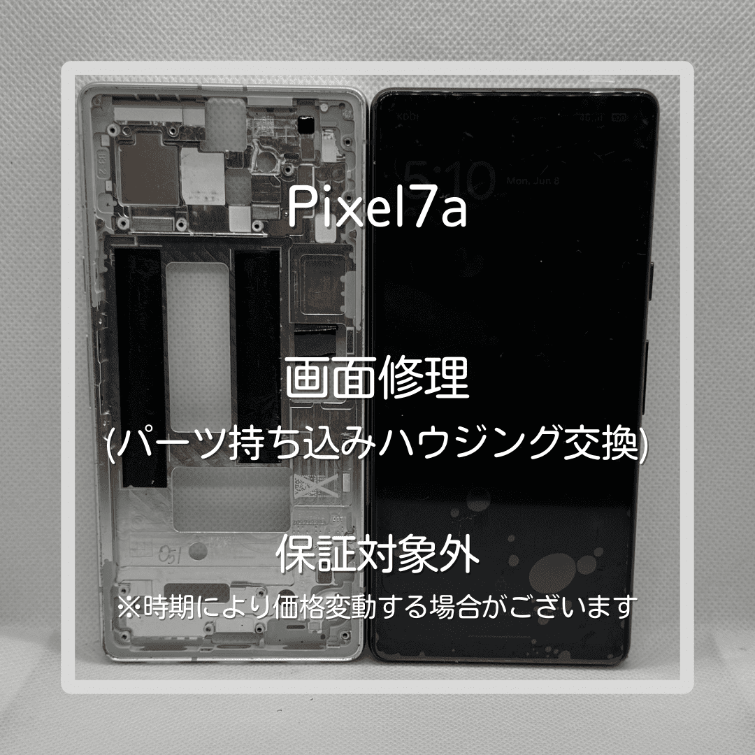 📱【Pixel 7a 画面交換修理】～板橋区・大山周辺でGoogle Pixel修理をするなら「スマホ修理工房 大山店」へ！🔧